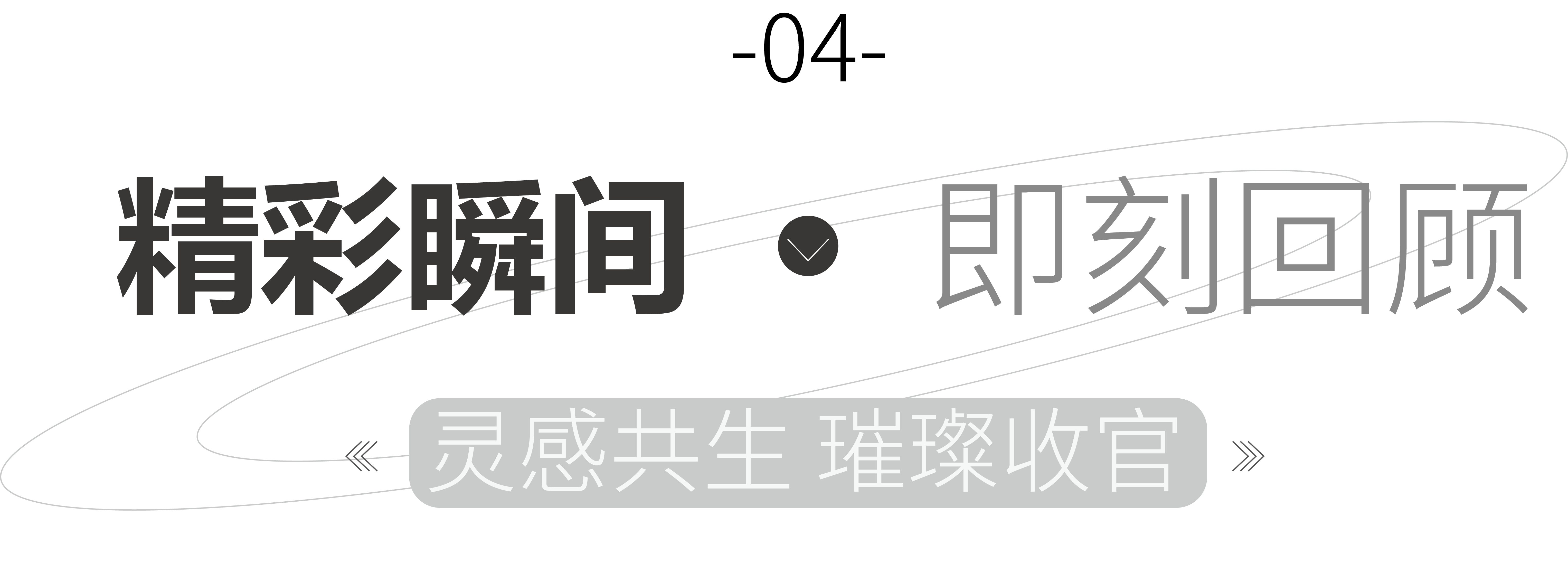 Chenheng Exhibition Hall Title-4