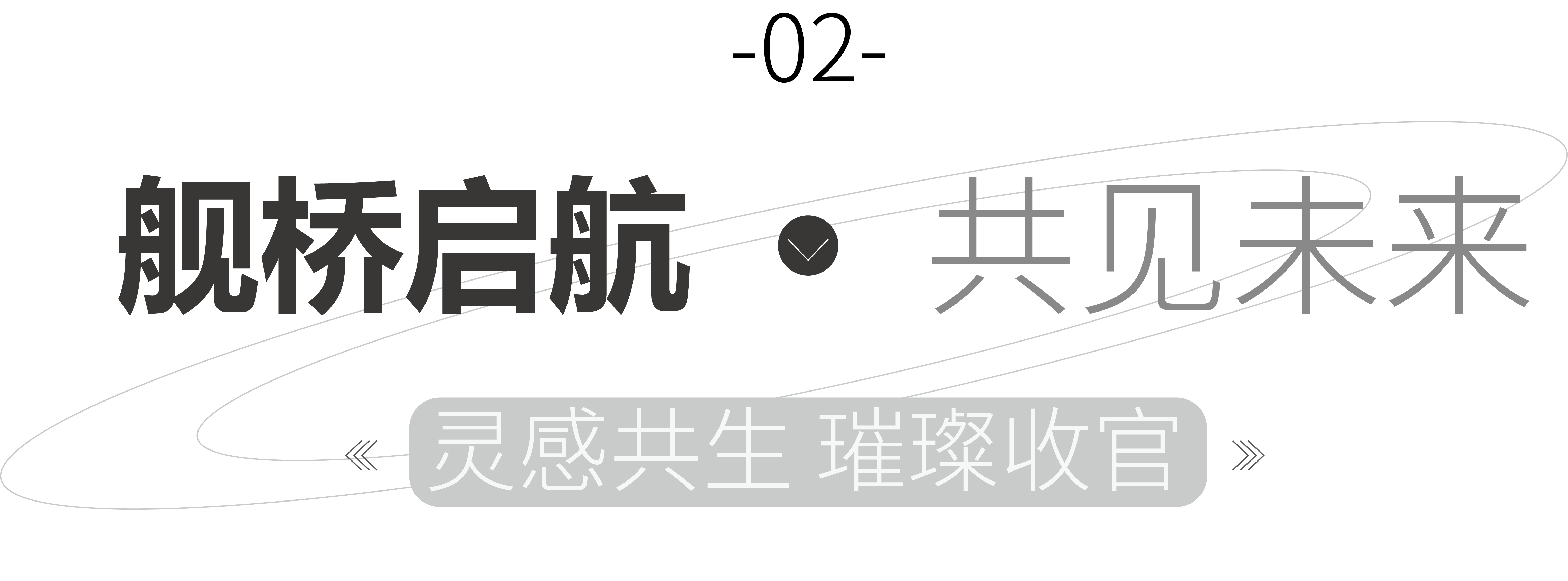 Chenheng Exhibition Hall Title-2